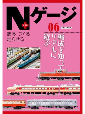 cover image of Nゲージプラス06